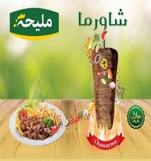 CHAWARMA 7KG MLIHA
